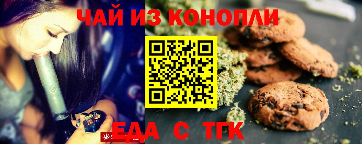 Россошь  Печенье с ТГК марихуана  Вход с VPN 