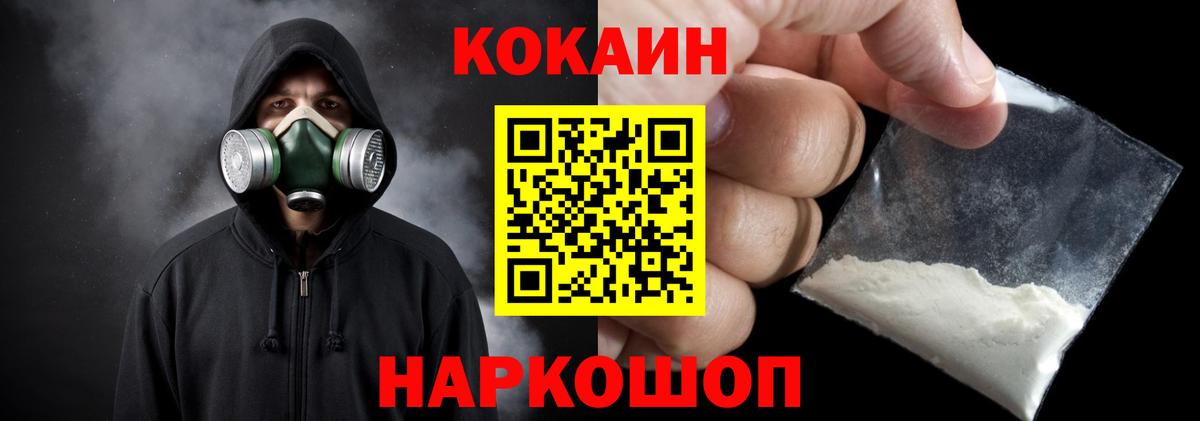 COCAIN 99%  Кокаин Эквадор  Вход с VPN  Россошь 
