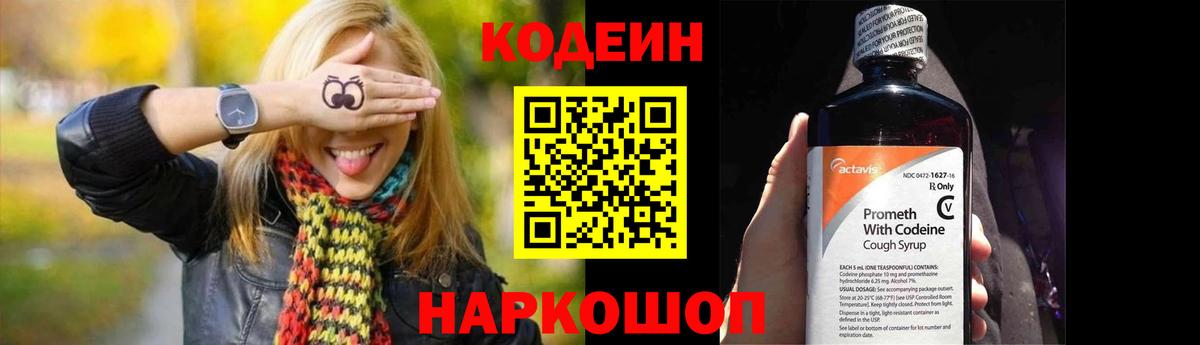 Россошь  Codein напиток Lean (лин)  Кодеин Purple Drank  Вход с VPN 