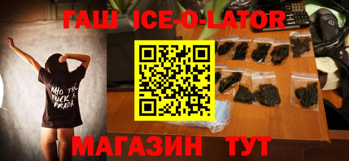 Россошь  ГАШ  Вход с VPN  ГАШ ice o lator 