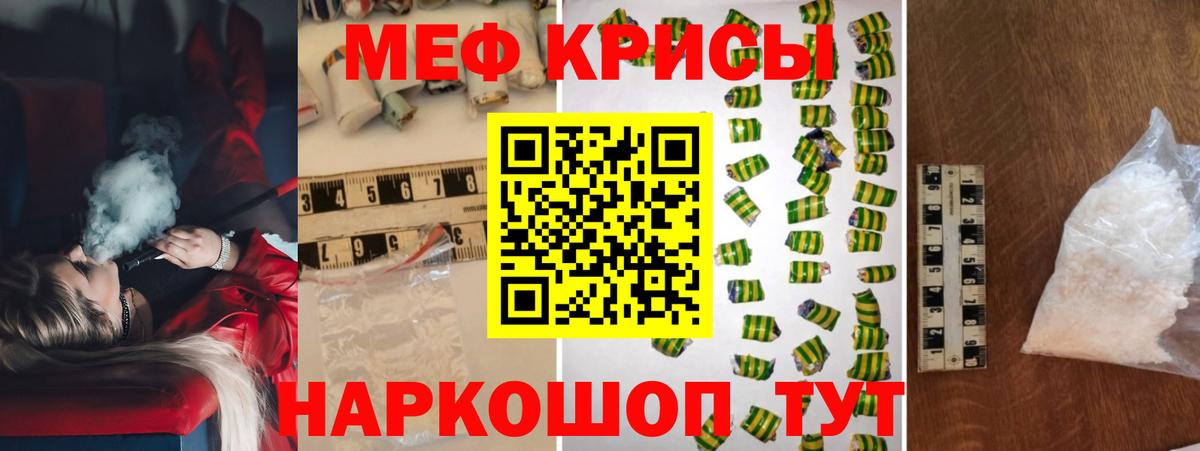 МЯУ-МЯУ  Мефедрон мяу мяу  Меф кристаллы  Вход с VPN  Россошь 