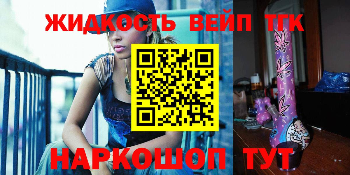 Дистиллят ТГК вейп с тгк Россошь
